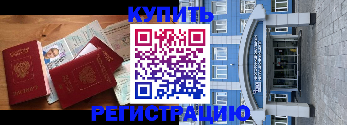 временная регистрация купить в Чусовом