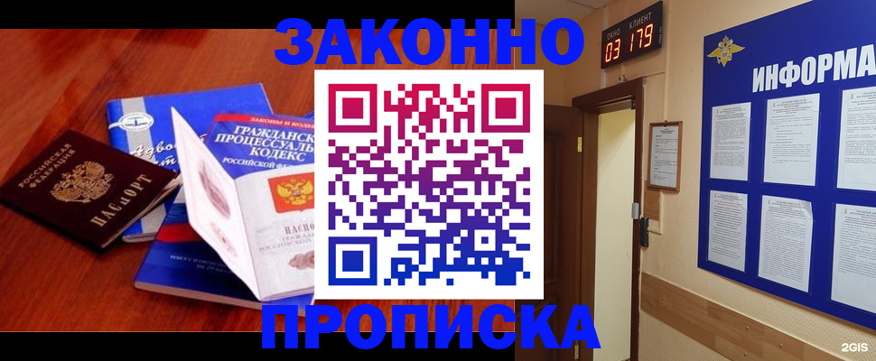 прописка законно в Чусовом