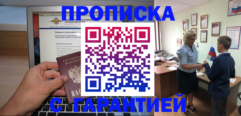 прописка штамп в Чусовом