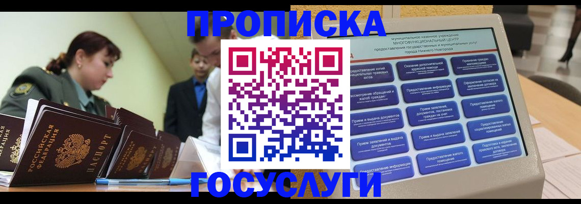 временная прописка в Чусовом