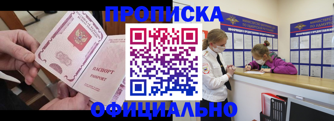 прописка от собственника в Чусовом